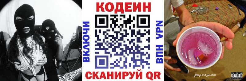 Кодеиновый сироп Lean Purple Drank  Канаш 